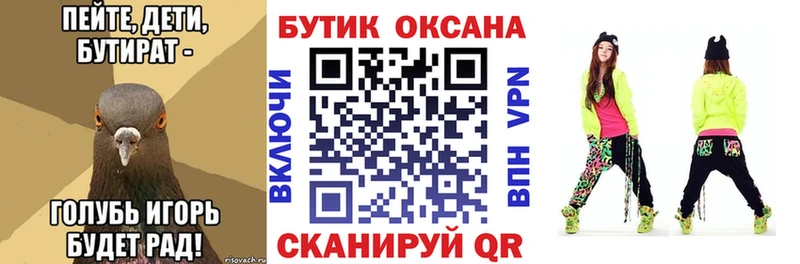 дарнет шоп  Бобров  БУТИРАТ BDO 33% 